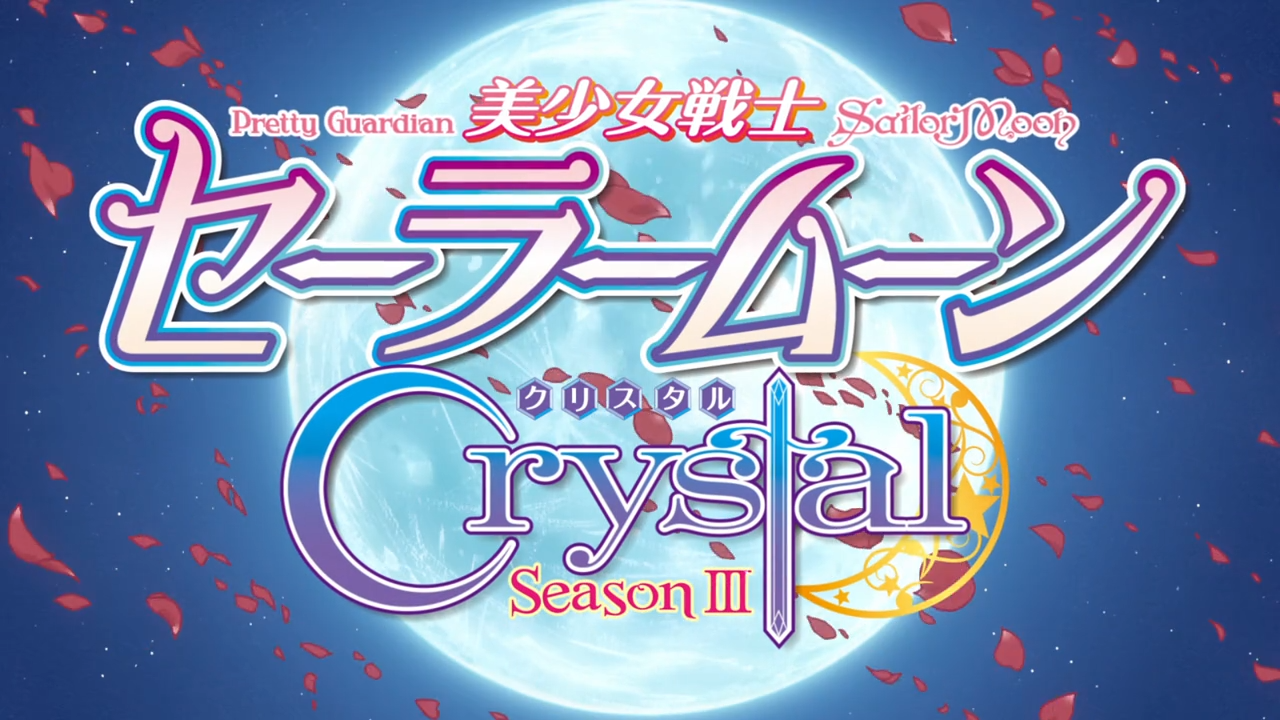 Bishoujo Senshi Sailor Moon Crystal Season III (Unmei no Chikara)